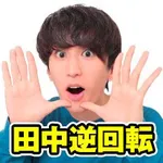 マルハン千葉みなと店 2024/11/17/(日)の来店イベント情報「田中逆回転」