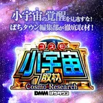 トワーズ麻溝台店 2024/10/18/(金)の来店イベント情報「ぱちタウンコレクション」