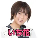 ユーコーラッキー37太宰府店 2024/10/21/(月)の来店イベント情報「いち花」