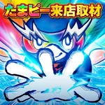 玉屋∞新宮 2024/10/23/(水)の来店イベントレポート「たまピー来店取材」