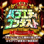 VEAM五泉店 2024/10/12/（土）の来店イベント情報「ぱちタウンコレクション」