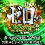 MEGAコンコルド1177岡崎インター店 2024/11/19/(火)の来店イベント情報「ぱちタウンコレクション」