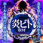 コンコルド清水大曲店 2024/11/12/(火)の来店イベント情報「ぱちタウンコレクション」