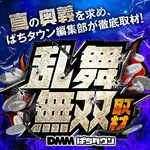 VEAM五泉店 2024/11/9/(土)の来店イベント情報「ぱちタウンコレクション」