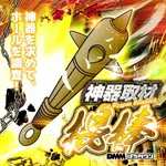 静岡県焼津市② 2024/11/23/(土)の来店イベント情報「神器」