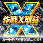 マルハン村松店 2024/11/9/(土)の来店イベント情報「ぱちタウンコレクション」