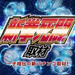 メガコンコルド1220名古屋みなと23号通り店 2024/11/23/(土)の来店イベント情報「ぱちタウンコレクション」