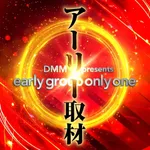 アーリーバード春採店 2024/11/11/(月)の来店イベント情報「アーリー取材」