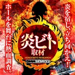 タイホー御殿場大坂 2024/12/8/(日)の来店イベント情報「ぱちタウンコレクション」