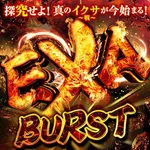 イクサム岡崎西店 2024/11/29/(金)の来店イベント情報「EXA BURST」