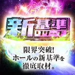 島田駅近くのお店 2024/12/20/(金)の来店イベント情報「ぱちタウンコレクション」
