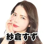 パチンコクリエ十日市場店 2024/12/28/(土)の来店イベント情報「タレント・ライター」