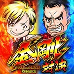 アイ・ウィル河原木店 2024/12/22/(日)の来店イベントレポート「金剛対決」