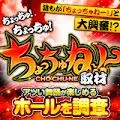 パルテノン 2025/1/18/(土)の来店イベント情報「ぱちタウンコレクション」