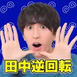ミカド五反野店 2025/1/14/(火)の来店イベント情報「田中逆回転」