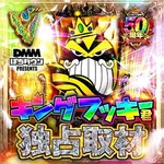 ヴィーナスギャラリー福岡Ⅱ店 2025/1/13/(月)の来店イベントレポート「キングフッキー君 独占取材」