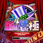 静岡県牧之原市定評のあるお店 2025/2/15/(土)の来店イベント情報「道化師の極取材」