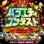 パルテノン 2025/2/14/(金)の来店イベント情報「ぱちタウンコレクション」