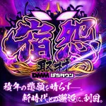 コンコルド静岡緑が丘店 2025/2/10/(月)の来店イベント情報「ぱちタウンコレクション」