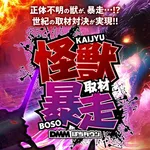 静岡県三島市の新幹線線路沿いにあるお店 2025/2/1/(土)の来店イベント情報「ぱちタウンコレクション」