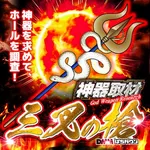 楽園袋井店 2025/2/20/(木)の来店イベント情報「神器」