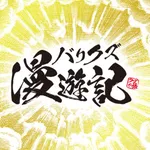 ピーアーク谷塚 2025/2/20/(木)の来店イベント情報「番組収録」