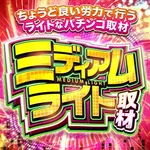 まるみつ姶良店 2025/2/22/(土)の来店イベント情報「ぱちタウンコレクション」