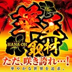 キング会館名東店 2025/3/2/(日)の来店イベント情報「ぱちタウンコレクション」