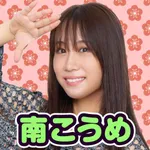 楽園相模原店 2025/3/24/(月)の来店イベント情報「南こうめ」