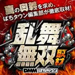 トワーズ東久留米店 2025/3/7/(金)の来店イベント情報「ぱちタウンコレクション」