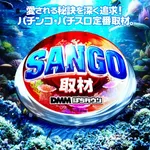 タイホー相良 2025/3/22/(土)の来店イベント情報「ぱちタウンコレクション」