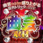 FLOWER CONCORDE木戸 2025/3/9/(日)の来店イベント情報「ぱちタウンコレクション」