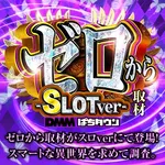 FLOWER CONCORDE木戸 2025/3/9/(日)の来店イベント情報「ぱちタウンコレクション」