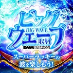 パールショップともえ小見川店 2025/4/23/(水)の来店イベント情報「ぱちタウンコレクション」