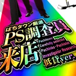 銀の葡萄 2025/6/14/(土)の来店イベント情報「PS調査員来店」