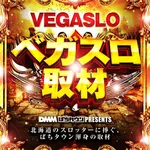 ベガスベガス釧路店