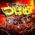 ビックつばめ郡山店 2025/6/26/(木)の来店イベントレポート「つばめブーストバトル」