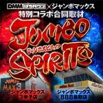 ジャンボマックス８８８鳥取店