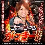 ユーコーラッキー37鳥栖店 2025/7/31/(木)の来店イベントレポート「がっきー取材」