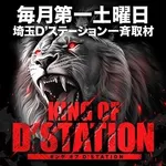 Super D’STATION入間店 2025/7/5/(土)の来店イベントレポート「KING OF D'STATION」