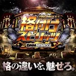 SUPER CONCORDE市野 2025/7/19/(土)の来店イベントレポート「格付けスピリッツ」