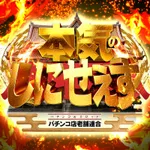 パーラーミツボシ祖師谷店 2025/7/20/(日)の来店イベントレポート「本気のしにせえず」