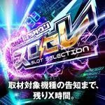 D’STATION渋川インター店 2025/8/2/(土)の来店イベントレポート「スロセレ」