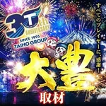 タイホー藤枝 2025/8/8/(金)の来店イベントレポート「大豊取材」