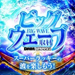 VEAM加茂店 2025/8/30/(土)の来店イベントレポート「ぱちタウンコレクション」