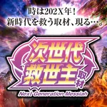 グランパ三方原 2025/8/16/(土)の来店イベントレポート「ぱちタウンコレクション」