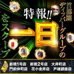 BIGディッパー花小金井店