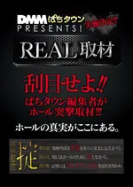 ヴィーナスギャラリー福岡Ⅱ店 2015/6/13/(土)の来店イベントレポート「REAL取材」