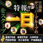 BIGディッパー新橋２号店