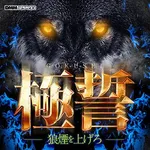 スタジアム２００１八女店 2025/12/24/(水)の来店イベントレポート「極誓取材」